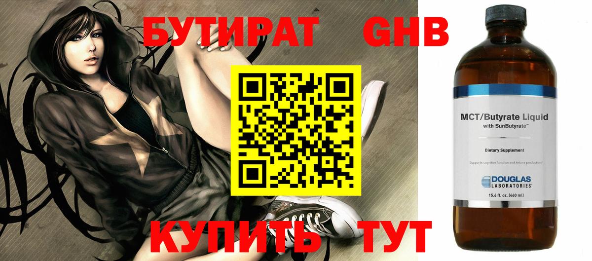 БУТИРАТ GHB  БУТИРАТ  Воскресенск  Вход с VPN 