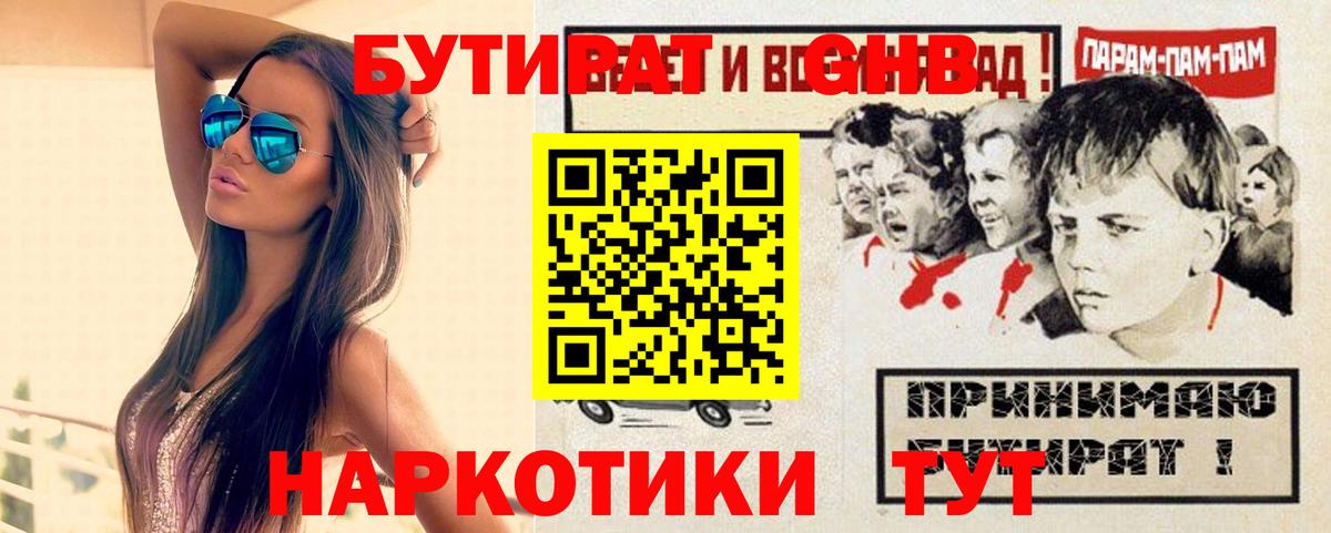 БУТИРАТ буратино Воскресенск