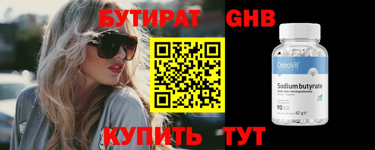 БУТИРАТ GHB  Воскресенск 