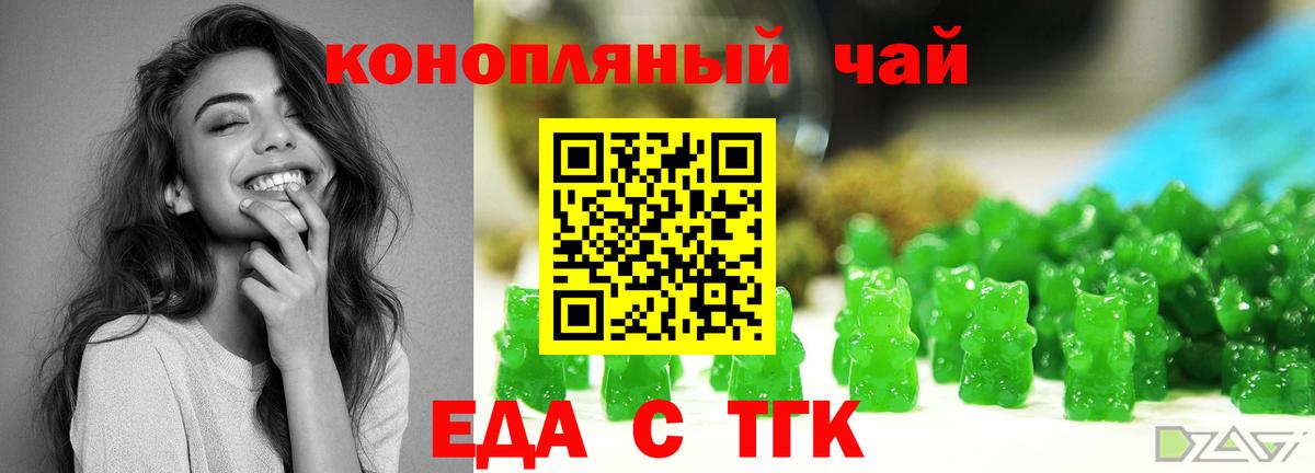 Еда ТГК марихуана  Воскресенск 