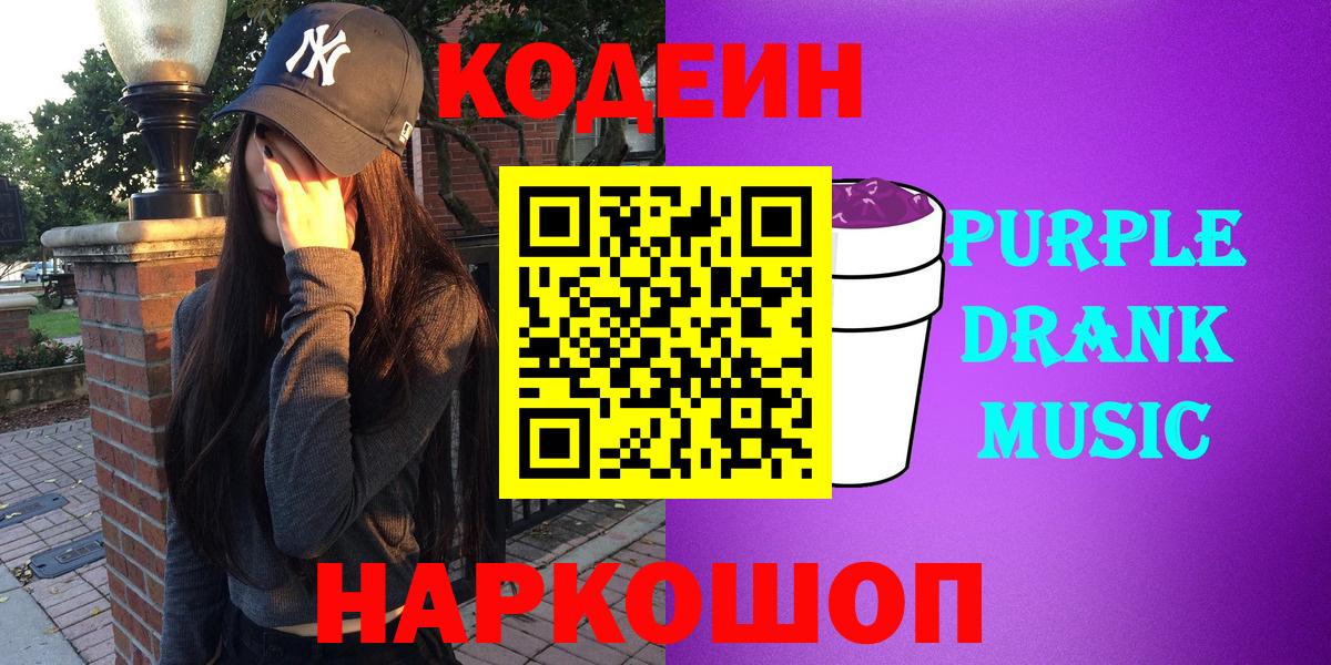 Codein напиток Lean (лин) Воскресенск
