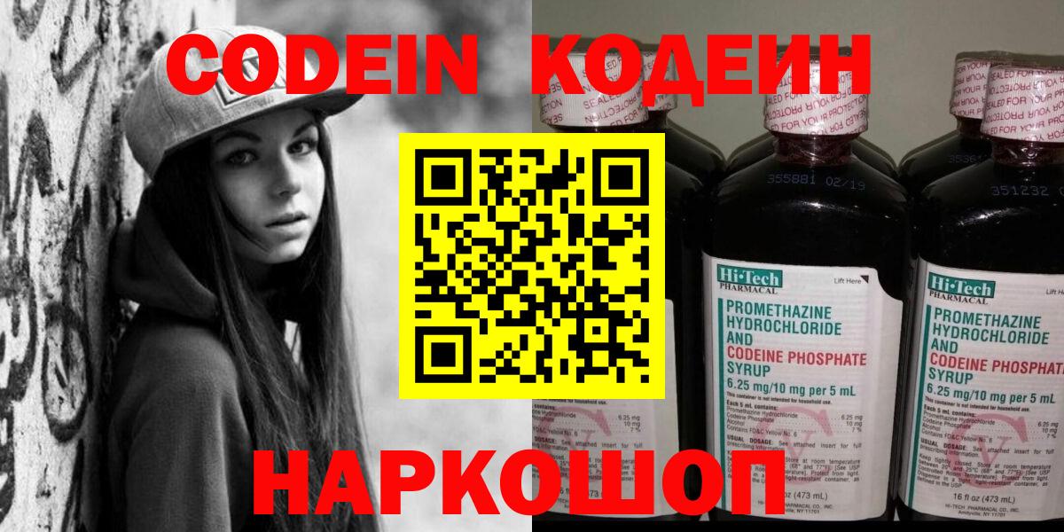 Codein напиток Lean (лин) Воскресенск