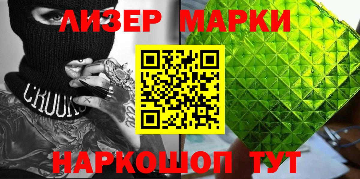 Наркотические марки 1500мкг  Воскресенск 