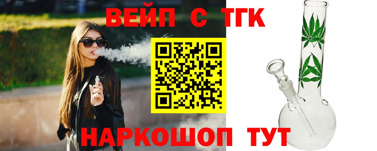 ТГК вейп Воскресенск